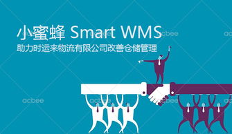 智慧倉儲新篇章 時運來物流簽約小蜜蜂Smart WMS解決方案