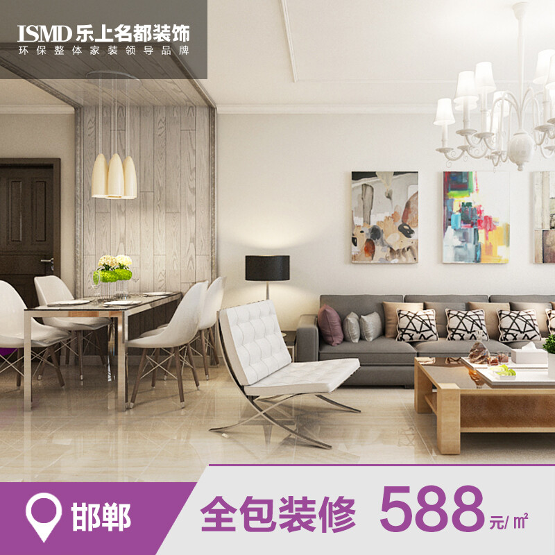 樂上名都邯鄲室內(nèi)整裝 免費(fèi)量房設(shè)計(jì)+施工+主材，588套餐定金開啟理想家居